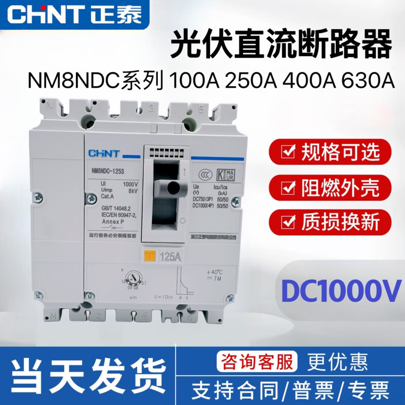 Chint DC photovoltaic molded case circuit breaker NM8NDC DC voltage DC1000V 2P4P250A400A630A 2P 250A
