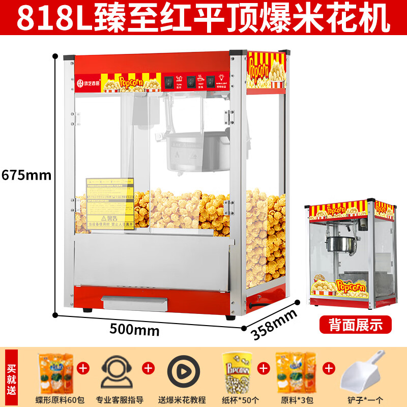 Hongyi Western Kitchen popcorn machine for commercial stalls with new fully automatic rice popcorn three-in-one machine spherical butterfly-shaped corn popping machine cinema Internet celebrity small popcorn machine corn kernel raw material large flat-top red popcorn machine + 60 bags of spherical