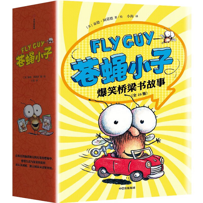 The Fly Boy's Hilarious Bridge Book Story (20 volumes in total), 3-8 years old, written by Ted Arnold, won the Reading Enlightenment Award, Dr. Seuss Award, comes with hilarious audio stories, fun to read