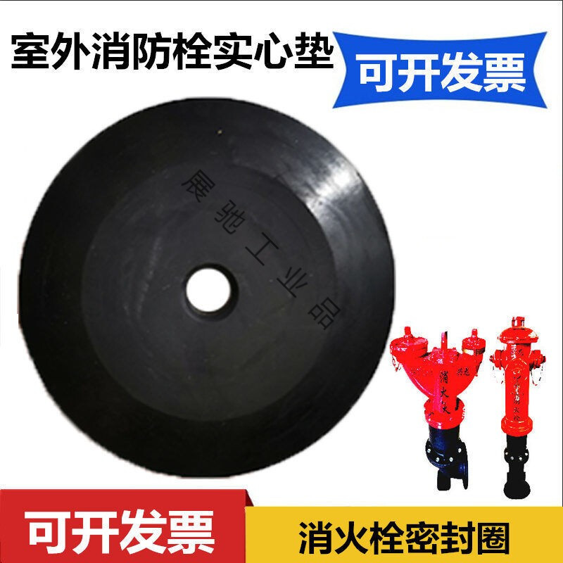 Customized suitable outdoor fire hydrant accessories sealing gasket leather gasket fire hydrant cover plug interface drain valve fire hydrant accessories DN100 10cm concave gasket