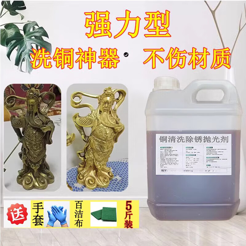 Powerful copper rubbing water to remove patina, copper brightener, copper washing water to deoxidize copper surface, renovate ancient coins, clean patina 25000g