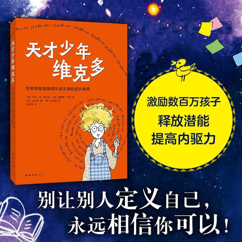 Genius Boy Victor (2025 Edition) inspires children to release their potential and improve their internal drive. Don’t let others define yourself. Always believe you can. Children’s literature