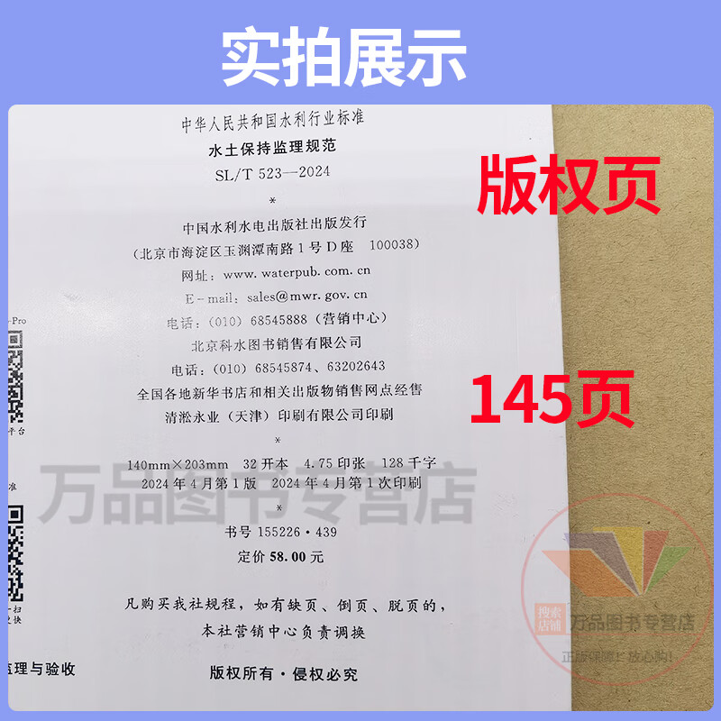 New standard in 2024 SL/T 523-2024 Soil and Water Conservation Supervision Specification for Project Construction, replacing SL 523-2011 China Water Conservancy and Hydropower Press