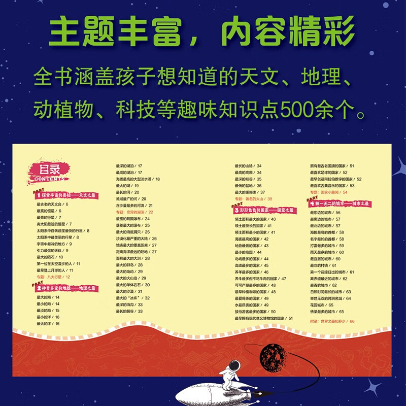 What children most want to know about the world. Funny Encyclopedia hardcover, a total of 3 volumes of summer homework. The connection between the first and second grades during the summer vacation. The connection between the summer vacation for primary school students and junior high school students.