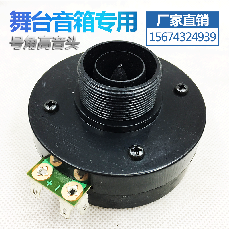 Customized 25.5-core horn tweeter driver head screw slogan corner head stage speaker outdoor audio tweeter