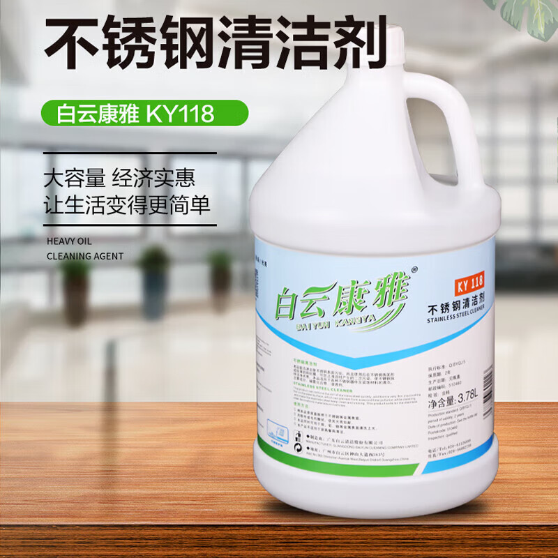 Baiyun Kangya Commercial Stainless Steel Cleaner Hotel Hotel Hospital Community Property Elevator Surface Stainless Steel Metal Products Decontamination Brightener 4 bottles/one box.