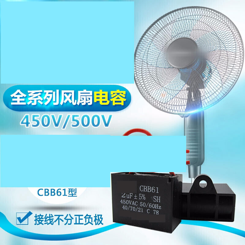 CBB61 electric fan starting capacitor 1.22F1.52F22F2.52F32F5UF universal floor-standing ceiling fan 450 6UF 450VAC one