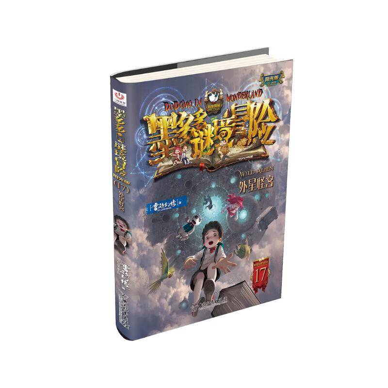 Sunshine Edition of Mododo Mystery Adventure Volume 17 Alien Stranger