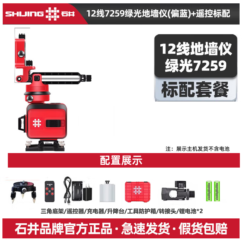 Shijing (SHIJING) level meter 12-line green light high-precision laser universal floor-mounting meter wall-mounting meter infrared wall-mounted meter blue light dual-use 7259 green light (blue) 12-line + remote control standard