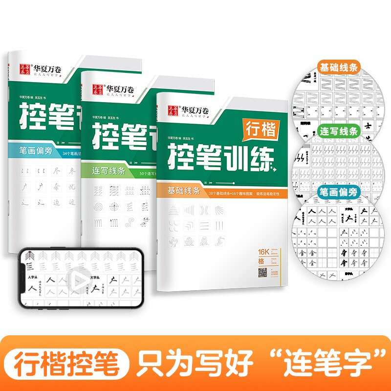 Huaxia Ten Thousand Volumes of Regular Calligraphy Practice Copybook, Adult Students' Regular Calligraphy Copybook, Pen Control Training, Wu Yusheng's Regular Calligraphy Entry, Junior High School Students Copying and Tracing Red Hard Pen Calligraphy, Fountain Pen Copybook, Professional Calligraphy Practice Book, 6 Volumes