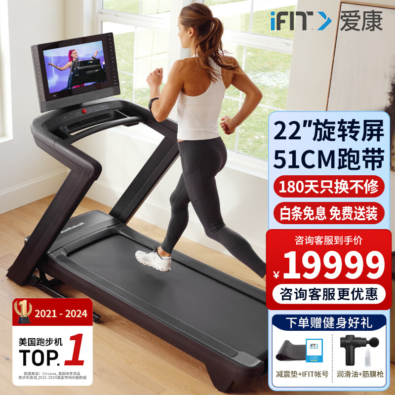 ICON treadmill 14819 upgraded model 19124 home commercial smart real-life color screen foldable fitness equipment