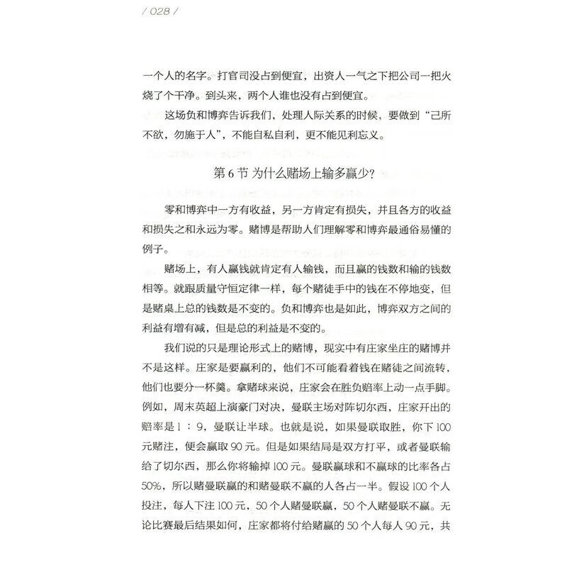 Game Theory Genuine Business Strategy Interpersonal Communication Behavior Business Negotiation Game Psychology Basic Management Inspirational Success Books