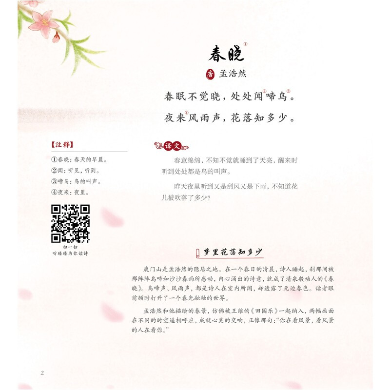 Tang Poetry Prenatal Education Reading Version (Han Bamboo)