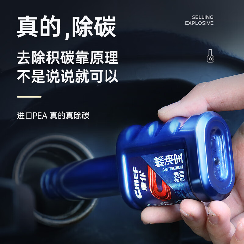 CHIEF CHIEF fuel treasure (fuel-saving type) automobile fuel additive oil line cleaning agent carbon deposit cleaning to improve power 6 fuel treasures (add 1 before refueling)