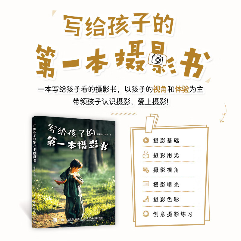 The first photography book for children