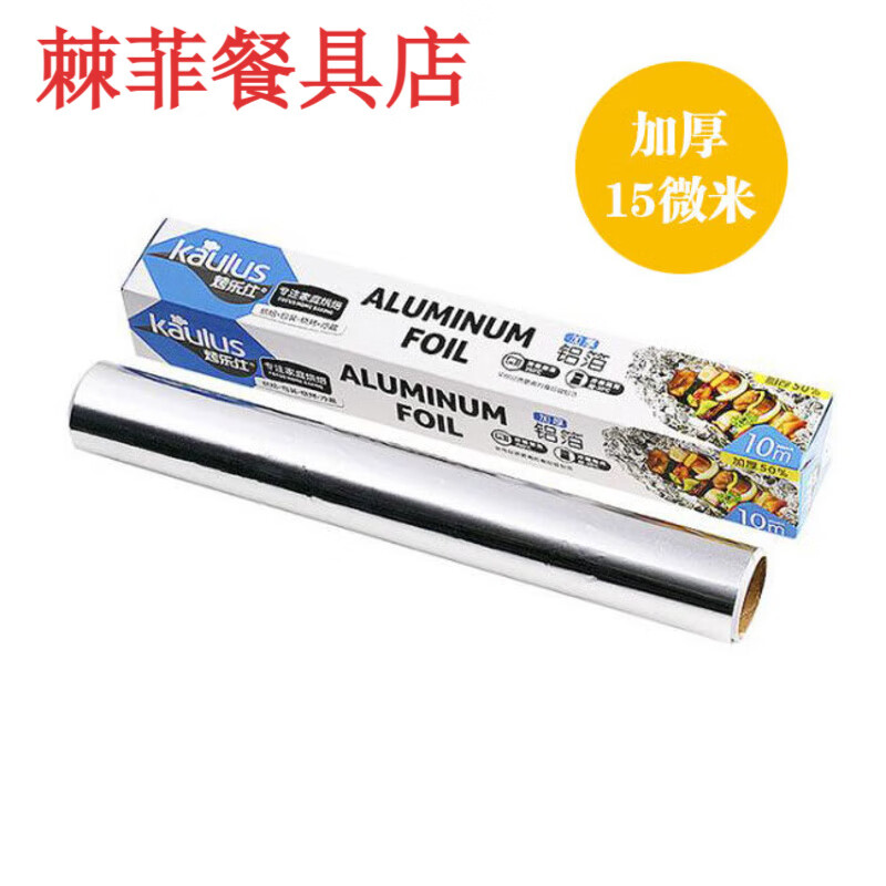 Thickened 10m tin foil ALUMINUM FOIL boxed aluminum foil tin foil for baking and barbecue 10m paper 10m