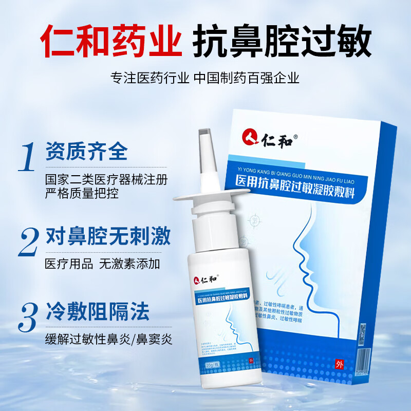 Renhe allergic rhinitis spray special rhinitis acute and chronic nose throat nasal cavity special spray nasal washer 20g