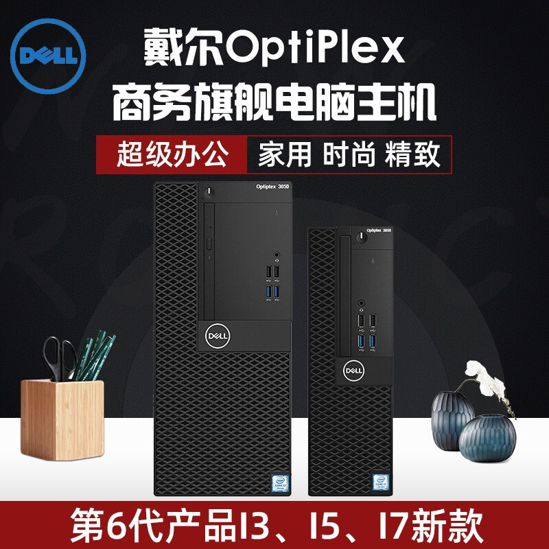 Second-hand 90% new Dell desktop computer 7050 7070 3090 6/7/8/9/10 generation host commercial office gaming desktop configuration 10 i5 8400+8G+256G small chassis