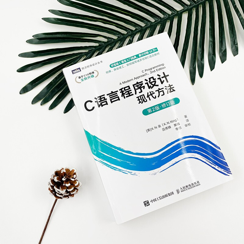 C Language Programming Modern Methods 2nd Edition Revised Edition (Produced by Turing)