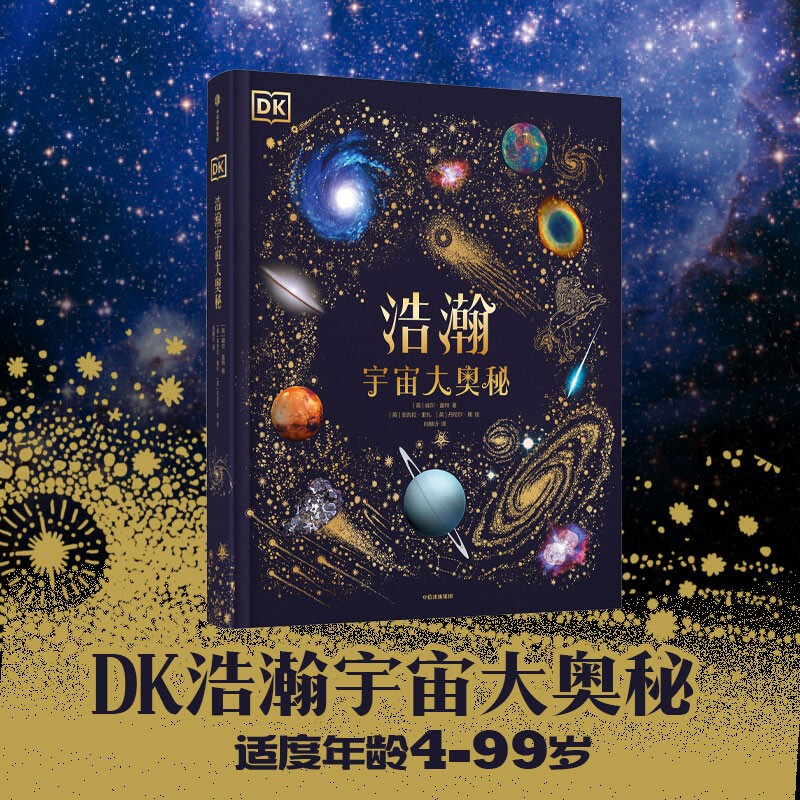 DK The Great Mystery of the Vast Universe, 5 years old + by Willgate, popular science about the universe for children, recommended book list for primary school students