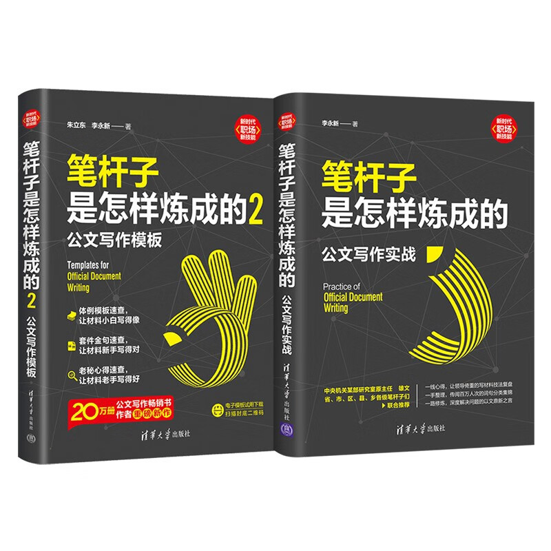 How a pen is made? Official document writing template + practical practice (set of 2 books in total). Combining templates and practical practice for a comprehensive study of official document writing.
