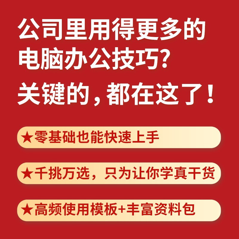 Learn with Qiuye and understand Word+Excel+PPT full color new version in seconds (Jingdong set 3 volumes) Office tutorial WPS book (produced by Asynchronous Books)