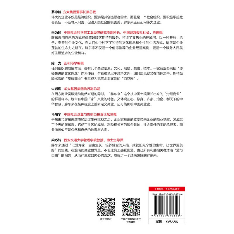 Awakening of Fat Donglai Awakening Business China’s local case insights A book to understand Fat Donglai’s road to business awakening