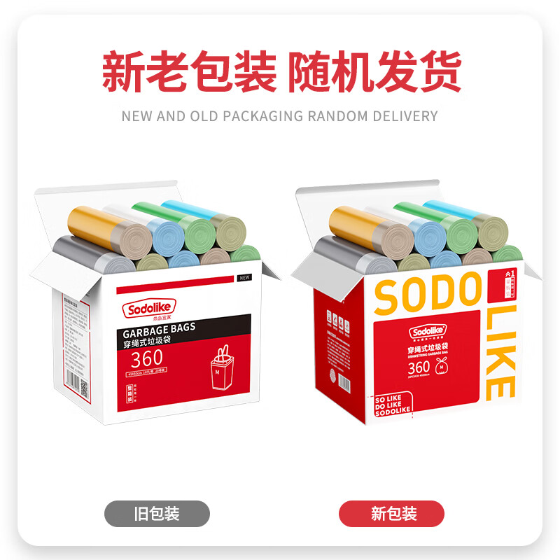Sodolike Shangdao drawstring garbage bag color 45*50cm 360 pieces single side 1.2 wire points broken portable thickened automatic closing