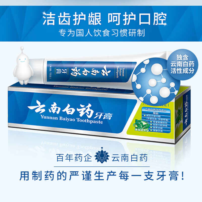 Yunnan Baiyao toothpaste refreshing mint spearmint best-selling list improves gum problems, removes tartar and stains, removes bad breath and freshens breath 460g refreshing mint large set of 2 pieces