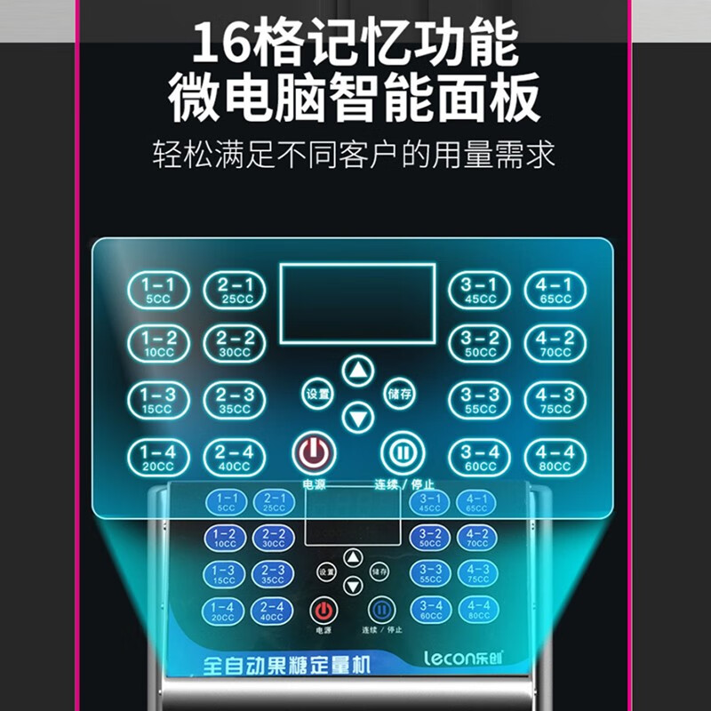 Fully automatic fructose dosing machine for lecon milk tea shop 16-grid Taiwan fructose water bar commercial equipment 8L-16 key black right angle model