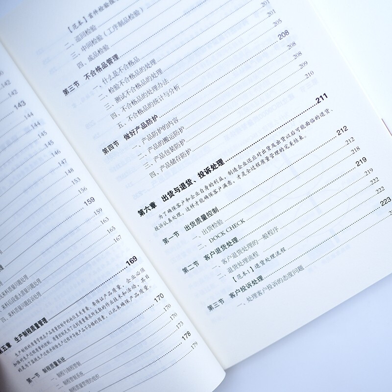 Total Quality Management and Zero Defect Quality in Manufacturing Enterprises (Video Explanation Version) (Produced by People's Post and Puhua)