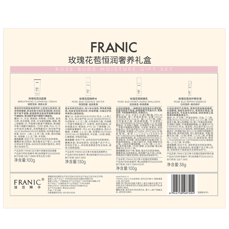 Franlinka skin care product set skin care gift box rose bud constant moisturizing lotion essence birthday gift for mother