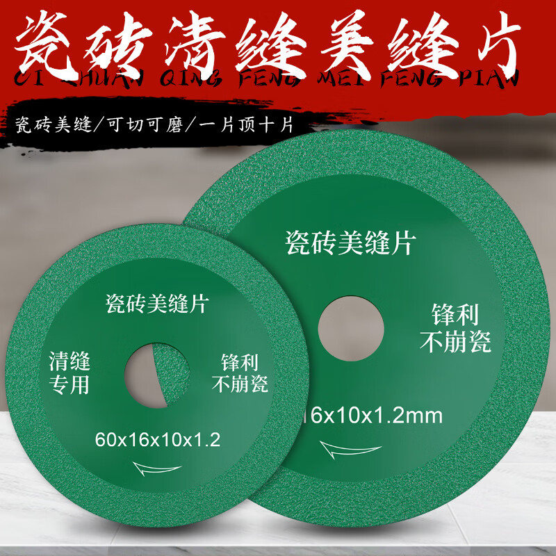Red Knight ceramic tile beautiful seam clearing cutting piece seam opening artifact grinding wheel tool angle grinder special emery seam clearing machine saw blade 100 type inner hole 20 thickness 1.0mm beautiful seam piece with reducing ring