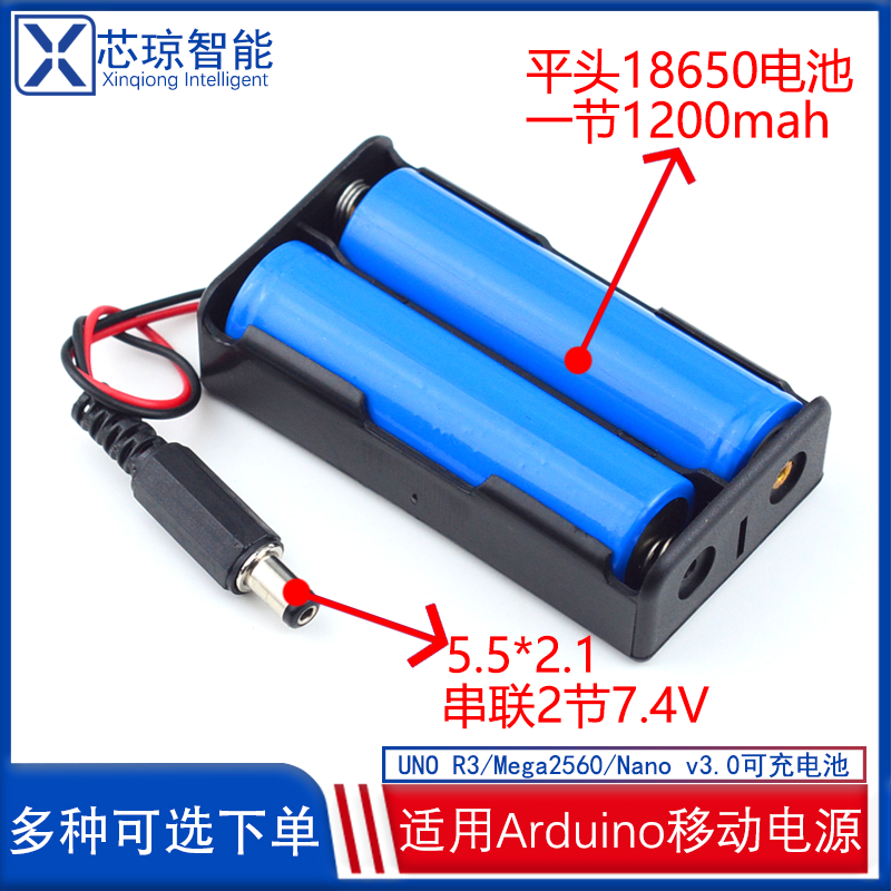 Robot battery suitable for Arduino UNO R3 motherboard mobile power supply rechargeable 7.4V 18650 battery (two pieces)