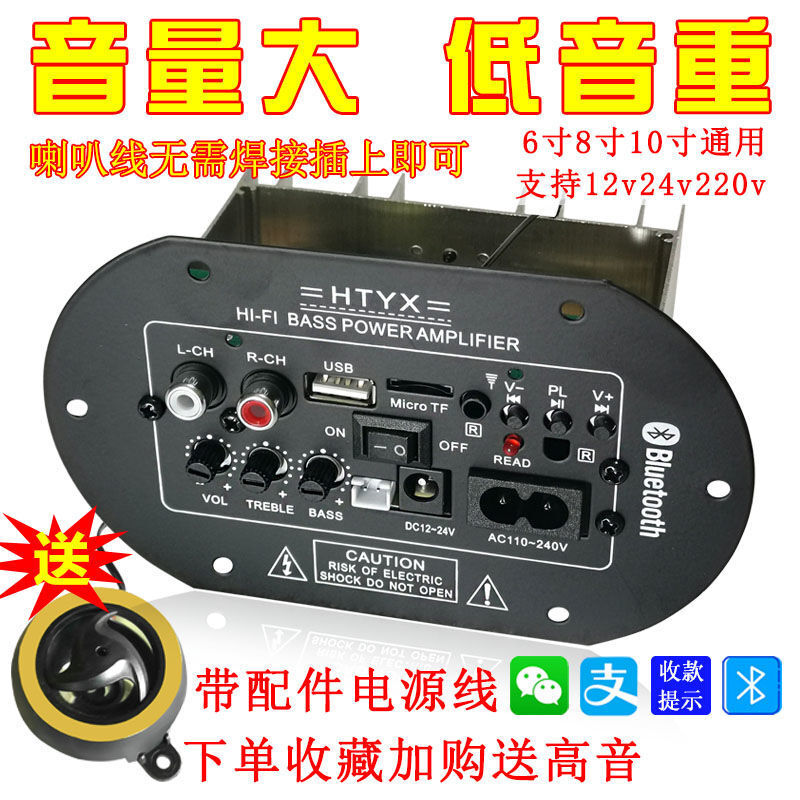 Car Meimei audio accessories built-in Bluetooth amplifier board high-power subwoofer motherboard speaker circuit board 6-10 inches universal 6-10 inches 3-purpose digital amplifier board + tweeter Bluetooth version