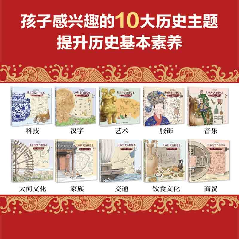 Nominated and award-winning picture book treasure National Museum of China Children's History Encyclopedia Set (10 volumes in total) Chinese excellent traditional culture produced by Children's Fun