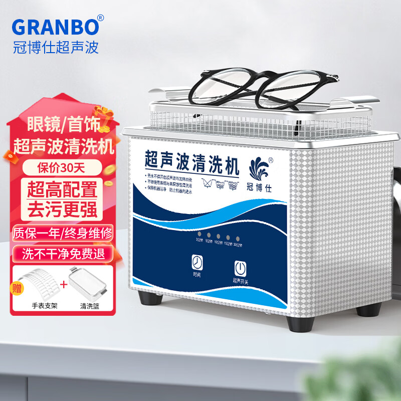 Guanboshi household ultrasonic cleaning machine glasses cleaning machine washing jewelry denture braces watches washing jewelry industrial nozzle printer cartridge oil nozzle small commercial ultrasonic cleaning machine GA008C 0.8L/50W (button model)