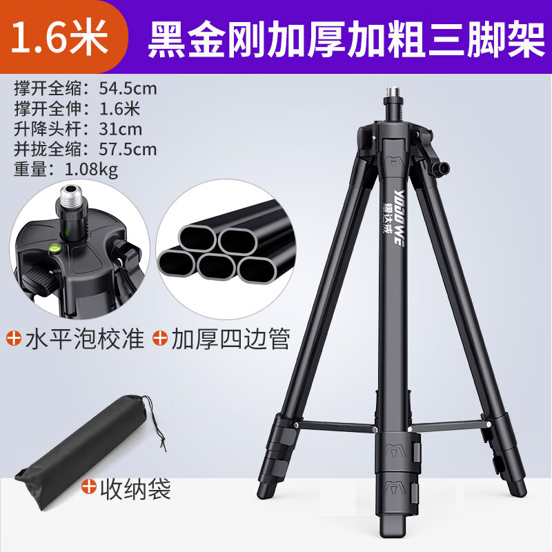YODOWE infrared level bracket support rod tripod telescopic rod tripod lift thickened accessories complete set Black King Kong thickened tripod 1.6 meters