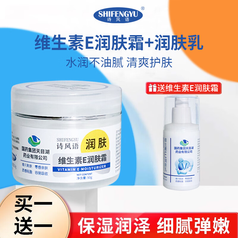 Shifengyu Sinopharm Tianmu Lake Vitamin E Moisturizer SOD Honey Combination Set Hydrating Moisturizer Blue Set (Vitamin E Moisturizer + Moisturizer)