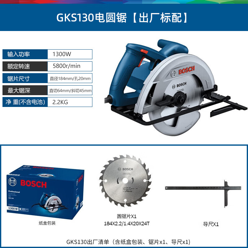Bosch circular saw machine woodworking portable electric saw 7-inch 9-inch industrial-grade small multi-functional cutting machine circular saw doctor 7-inch GKS130 circular saw machine-standard configuration