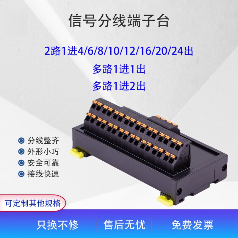 Spring terminal block with one input and multiple outputs, power signal branching terminal block, splitter box, multiple inputs and multiple outputs, 2 channels, 2 inputs and 8 outputs