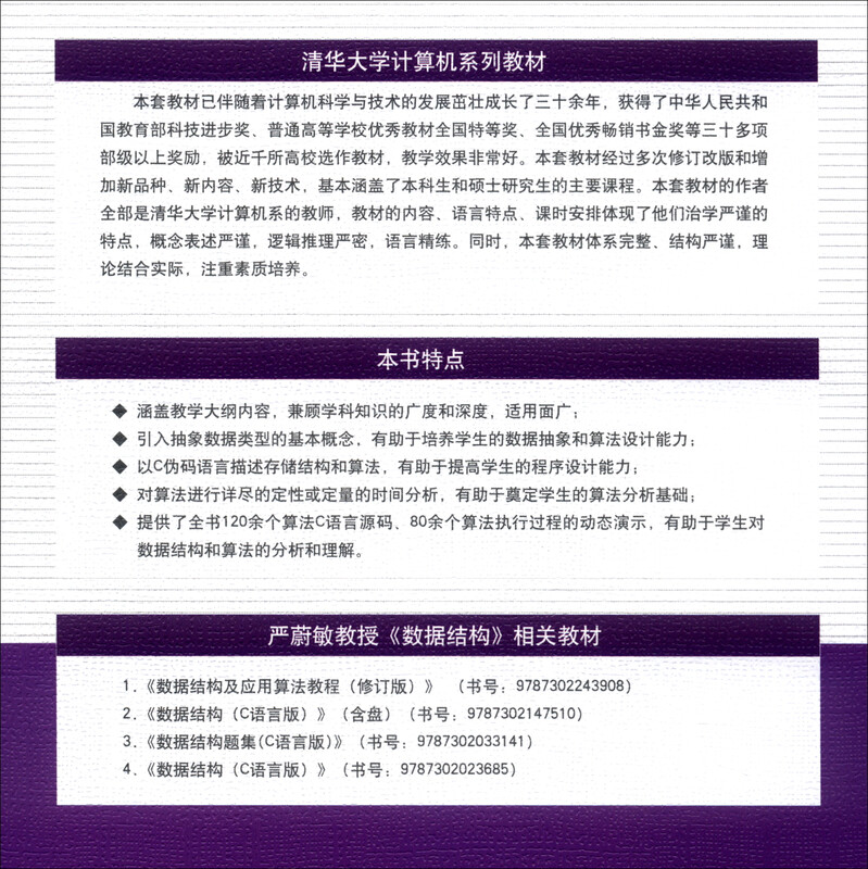 Data Structure (C language version) (with CD) (Tsinghua University Computer Series Textbook)