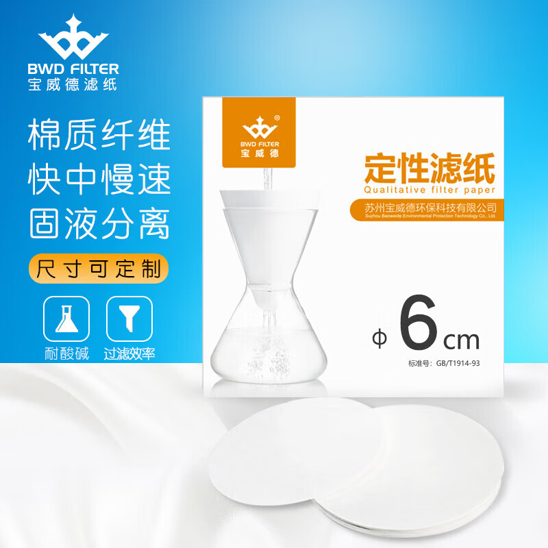 Baowei De filter paper laboratory round qualitative filter paper 6/10/20/22/23/25/30 chemistry laboratory round 22cm medium speed