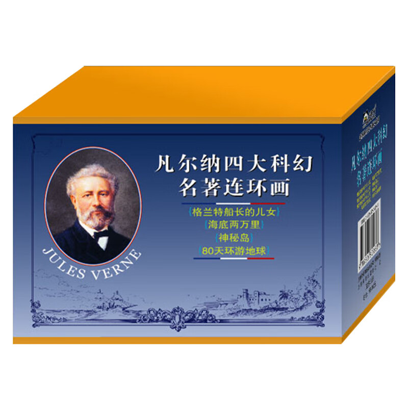 Verne's Four Great Science Fiction Comics, Around the World in Eighty Days, The Mysterious Island, Twenty Thousand Leagues Under the Sea, Captain Grant's Daughter, 50-carat paperback, a complete set of 8 volumes