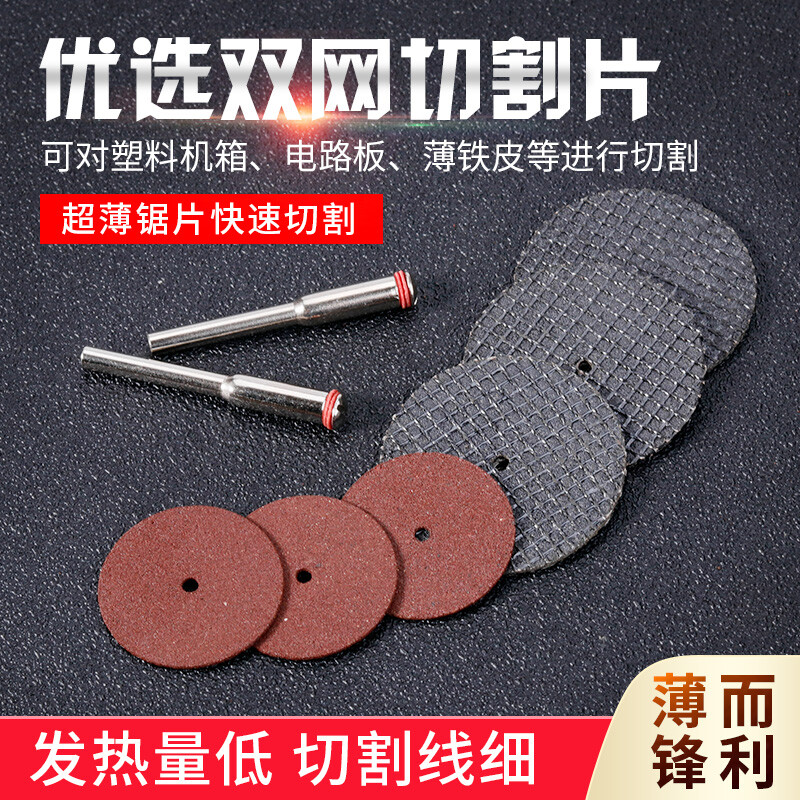 Shengjiatai emery cutting disc electric grinding small saw blade resin cutting disc beautiful seam slicing glass jade polishing wheel grinding disc 32mm double mesh cutting disc (20 pieces 2 rods)