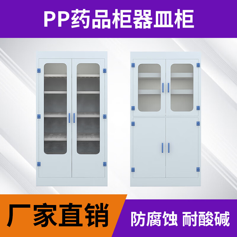 CLCEYPP acid-base cabinet chemical laboratory all-steel reagent cabinet laboratory utensil cabinet hazardous chemicals all-wood utensil cabinet 9004501800