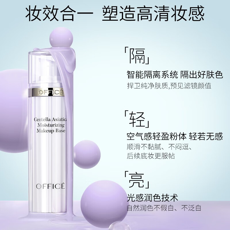 OFFICE Centella Asiatica Pre-Makeup Cream, No-Makeup Cream, Moisturizing Primer to Modify Skin Complexion, New Year's Gift BV02 Soft Light Purple 40ml - Modify Dullness and Yellowing