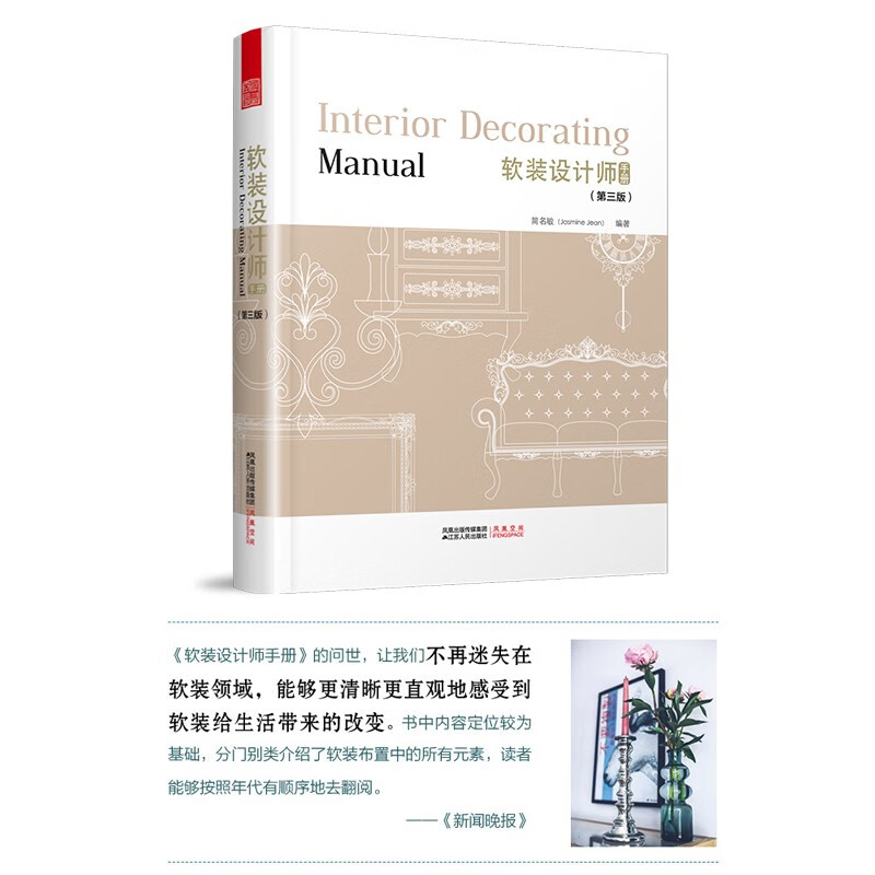 Soft Furnishing Designer's Manual