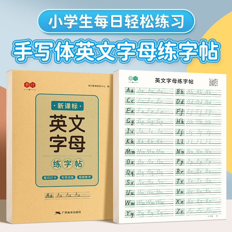 Book line 26 English alphabet copybooks handwritten first, second and third grade word practice English practice daily uppercase and lowercase copying exercise book primary school students introductory tracing book practice copybook book starts the school season