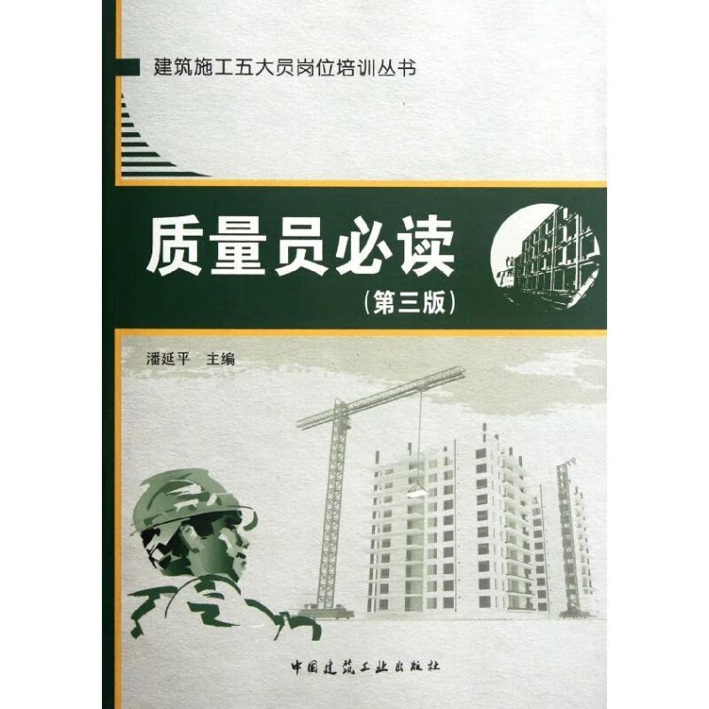 Quality Assurance 3rd Edition